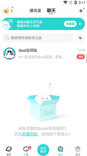 Soul2025官方最新版本 Soul2025官方最新版本