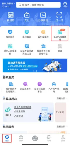 闽政通(福建政务服务) 闽政通(福建政务服务)
